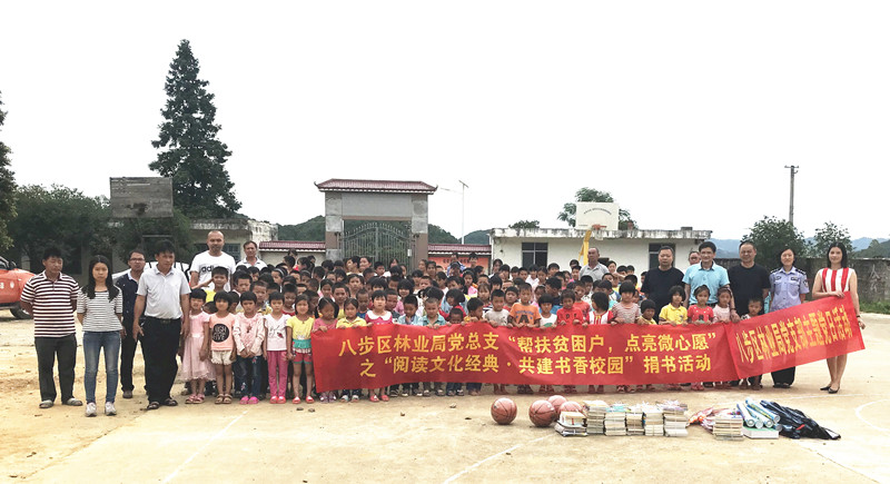 八步区林业局在李屋小学进行捐赠活动